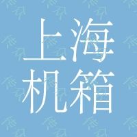 上海機(jī)箱機(jī)柜市場(chǎng)中的明珠 仿威圖配電箱、配電柜與機(jī)柜的專業(yè)解析